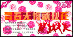 青春无悔就现在