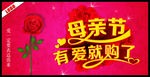 母亲节有爱就购了