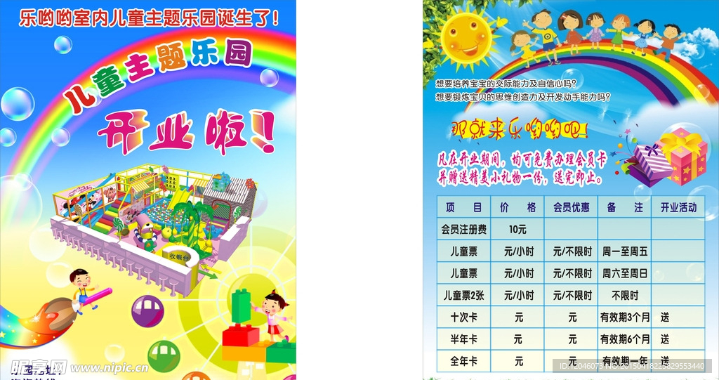卡通宣传单