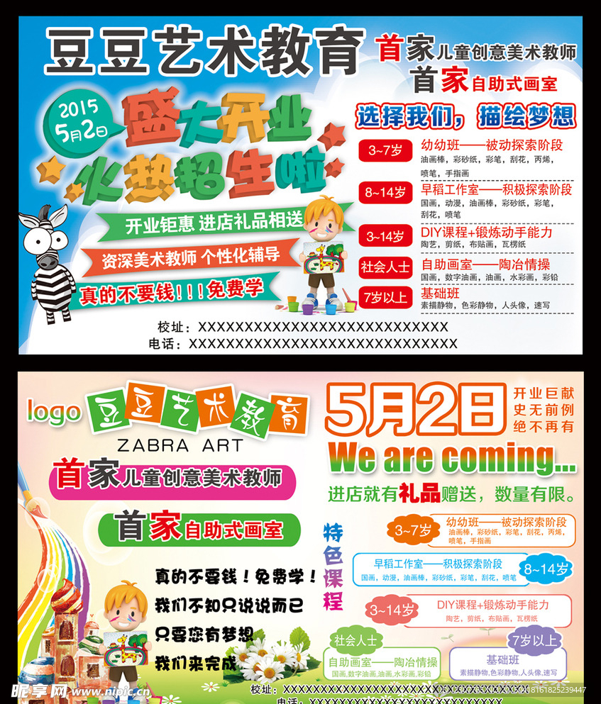 艺术学校