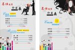 美发价格单