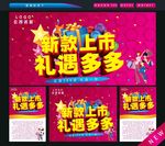 新款上市