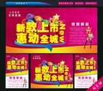 新款上市