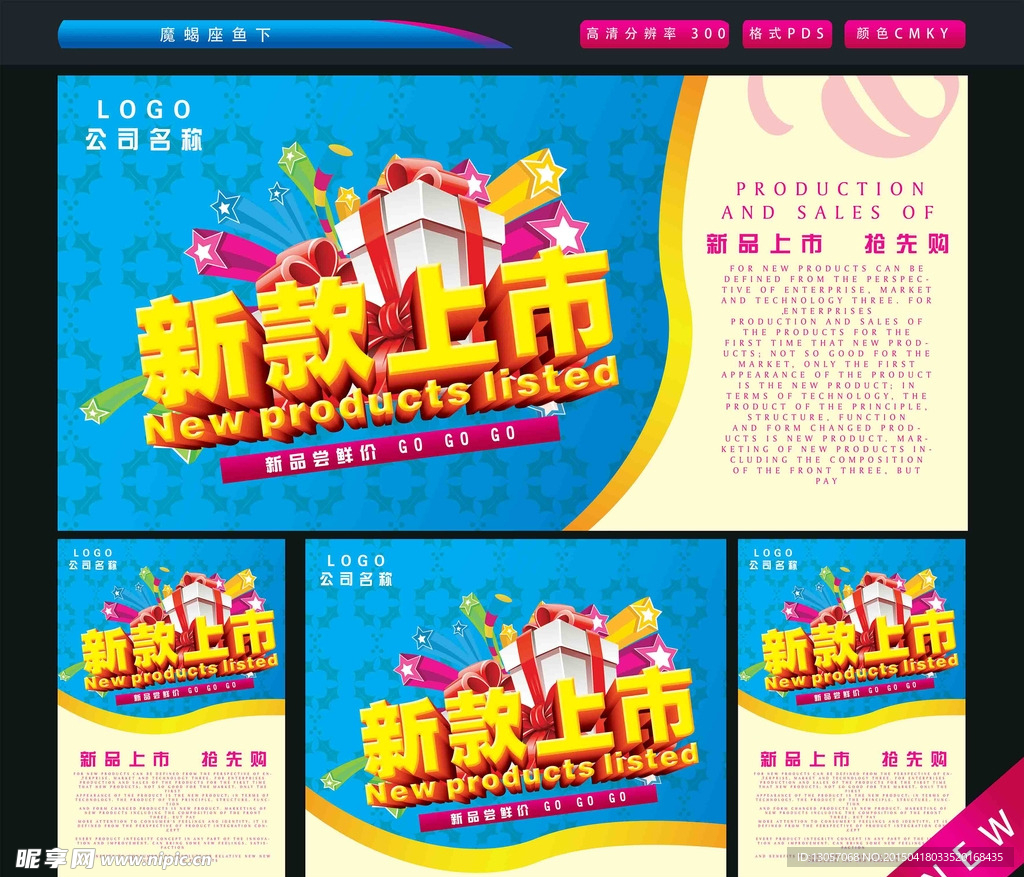 新款上市