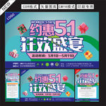 51劳动节