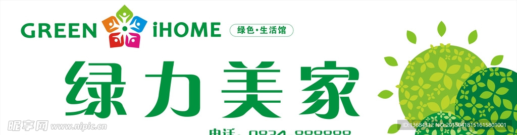 绿力美家