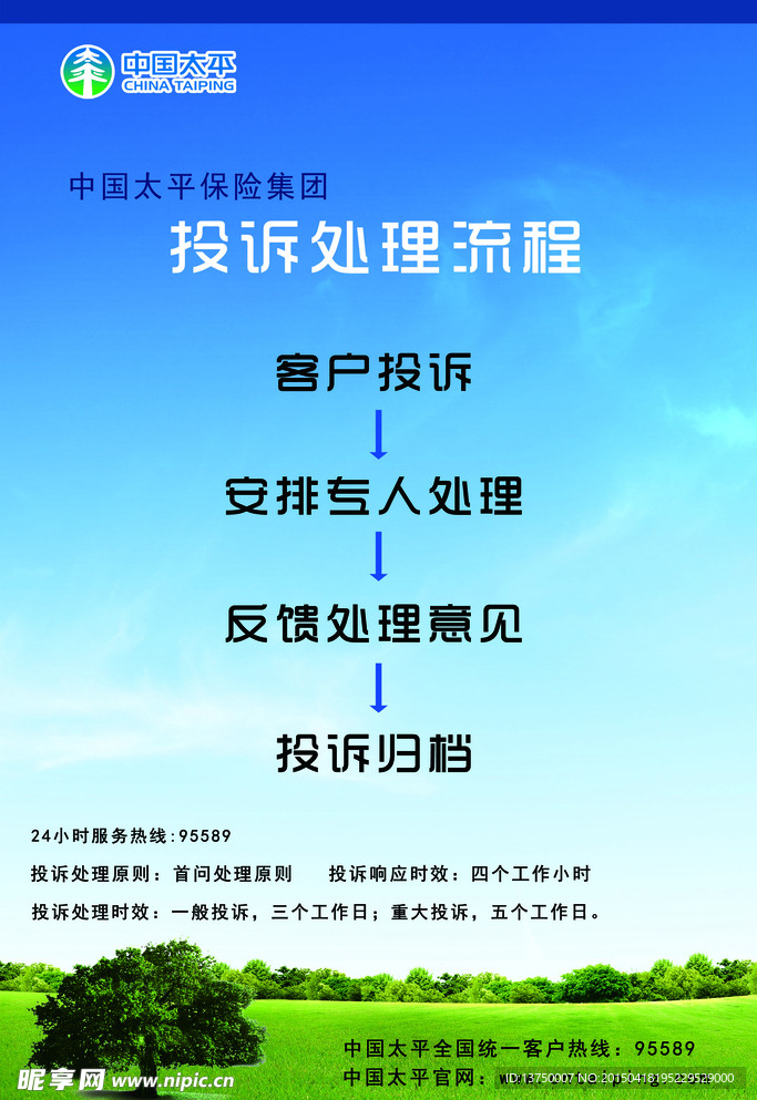 中国太平投诉处理