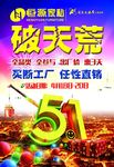 五一大海报    家具海报