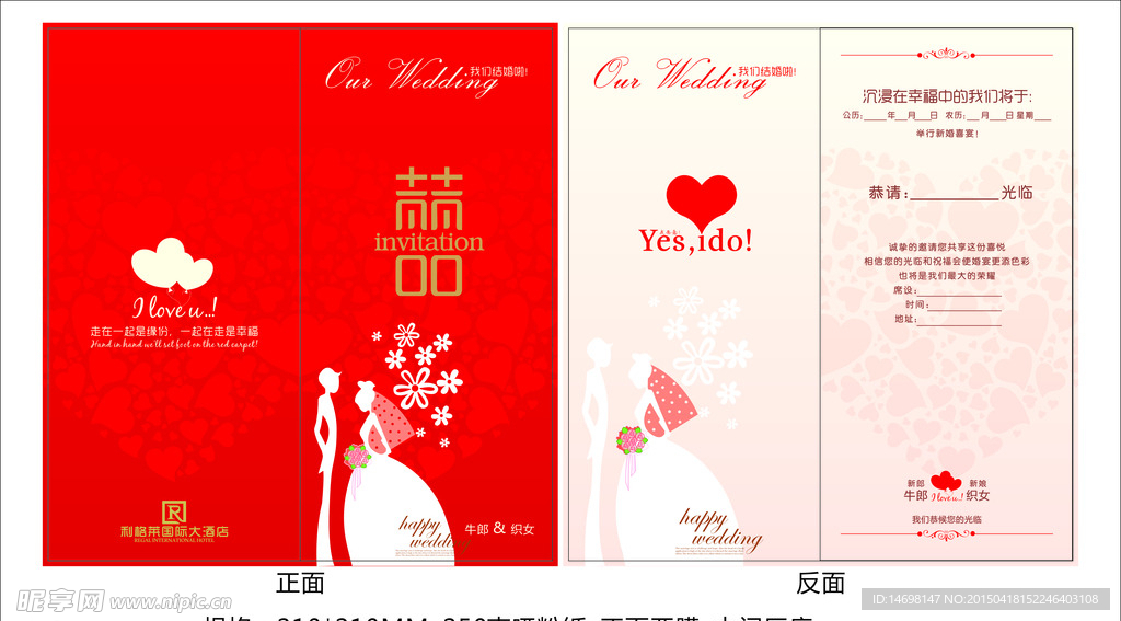 结婚请柬