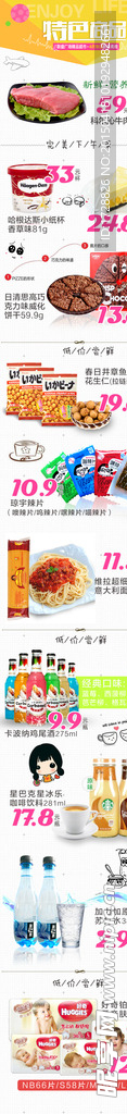 特色商品