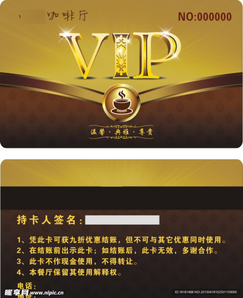 咖啡厅餐饮机构VIP会员卡设计