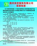 制度牌
