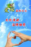 爱心献给社会