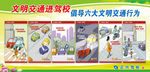 文明交通漫画展板