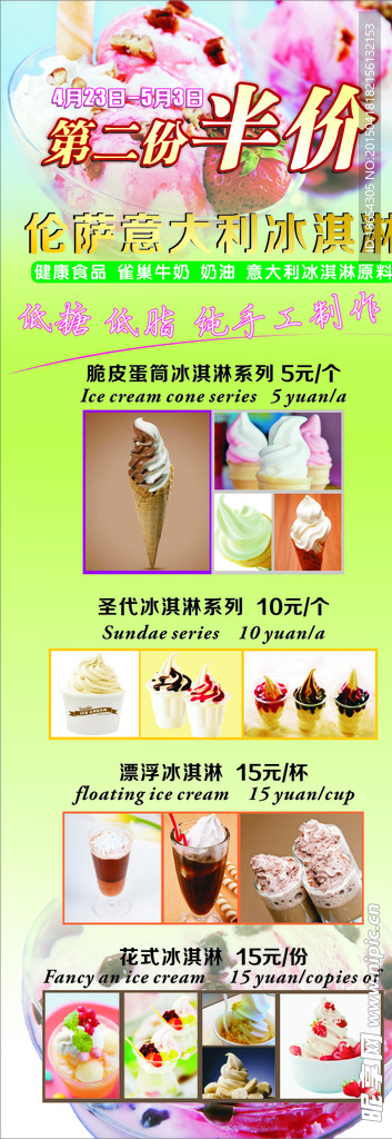 冰淇淋展架