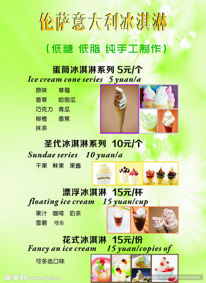 冰淇淋价目表
