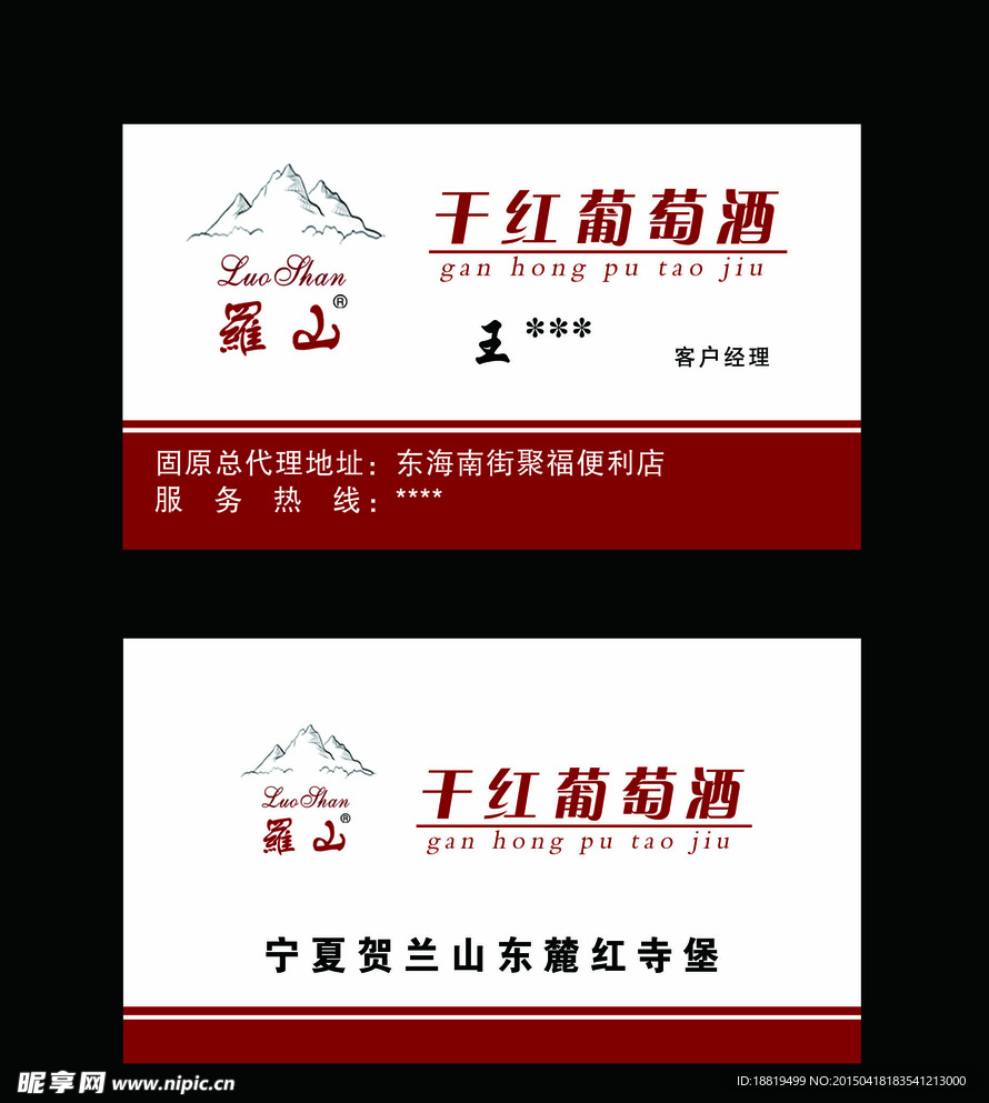 葡萄酒名片