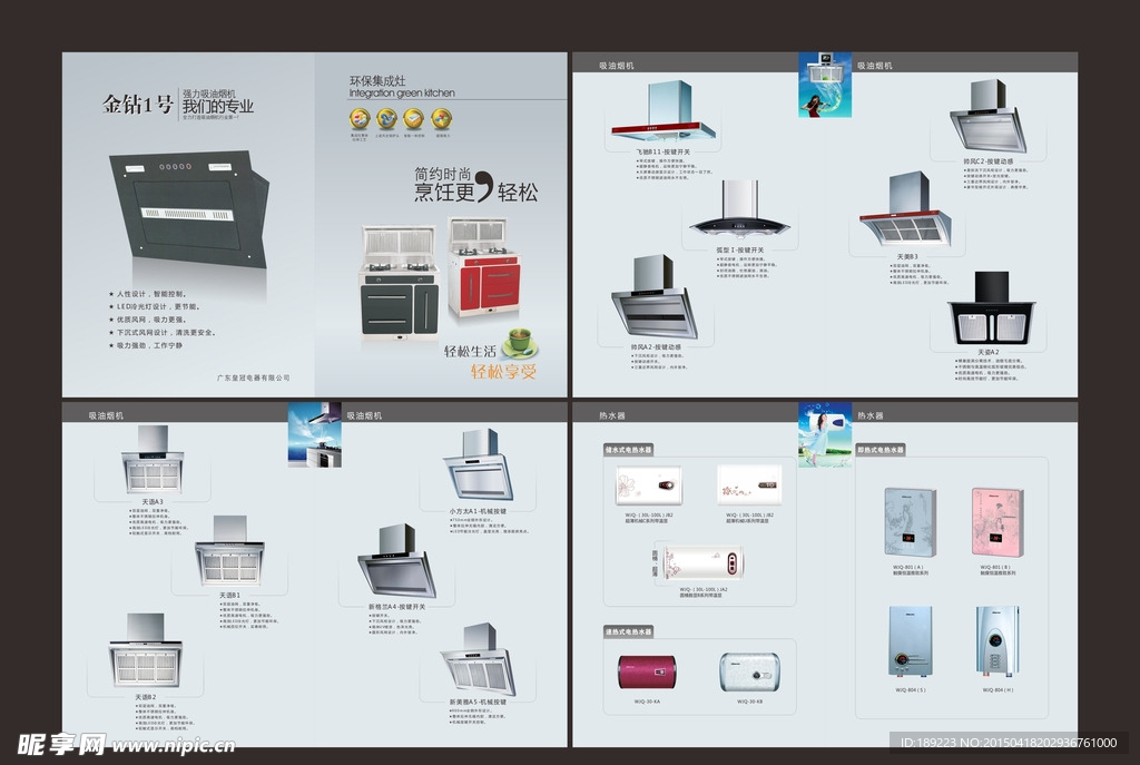 厨房电器画册