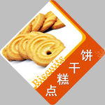 饼干