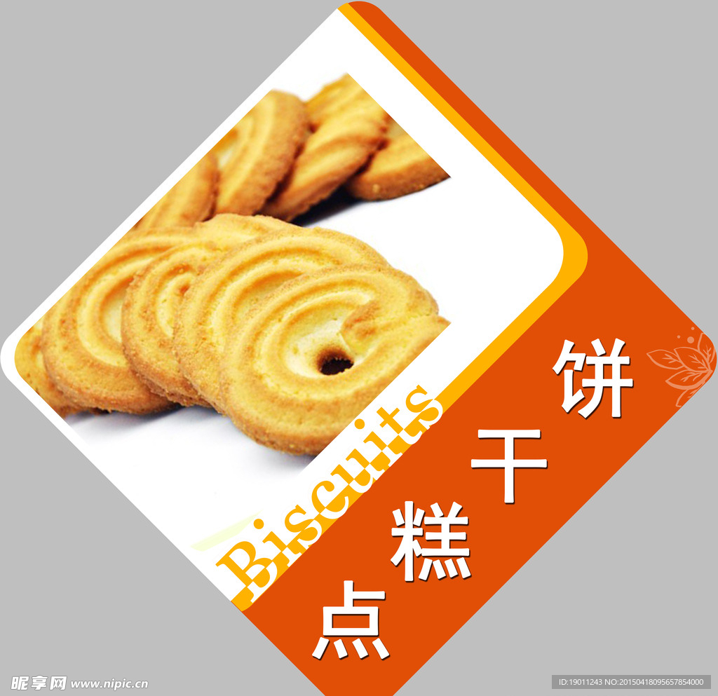 饼干