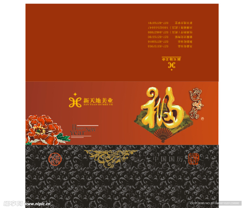 台历封面