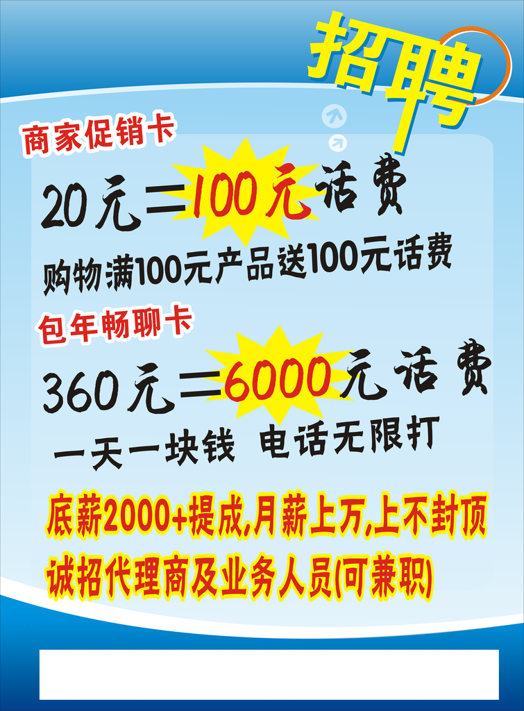招聘海报