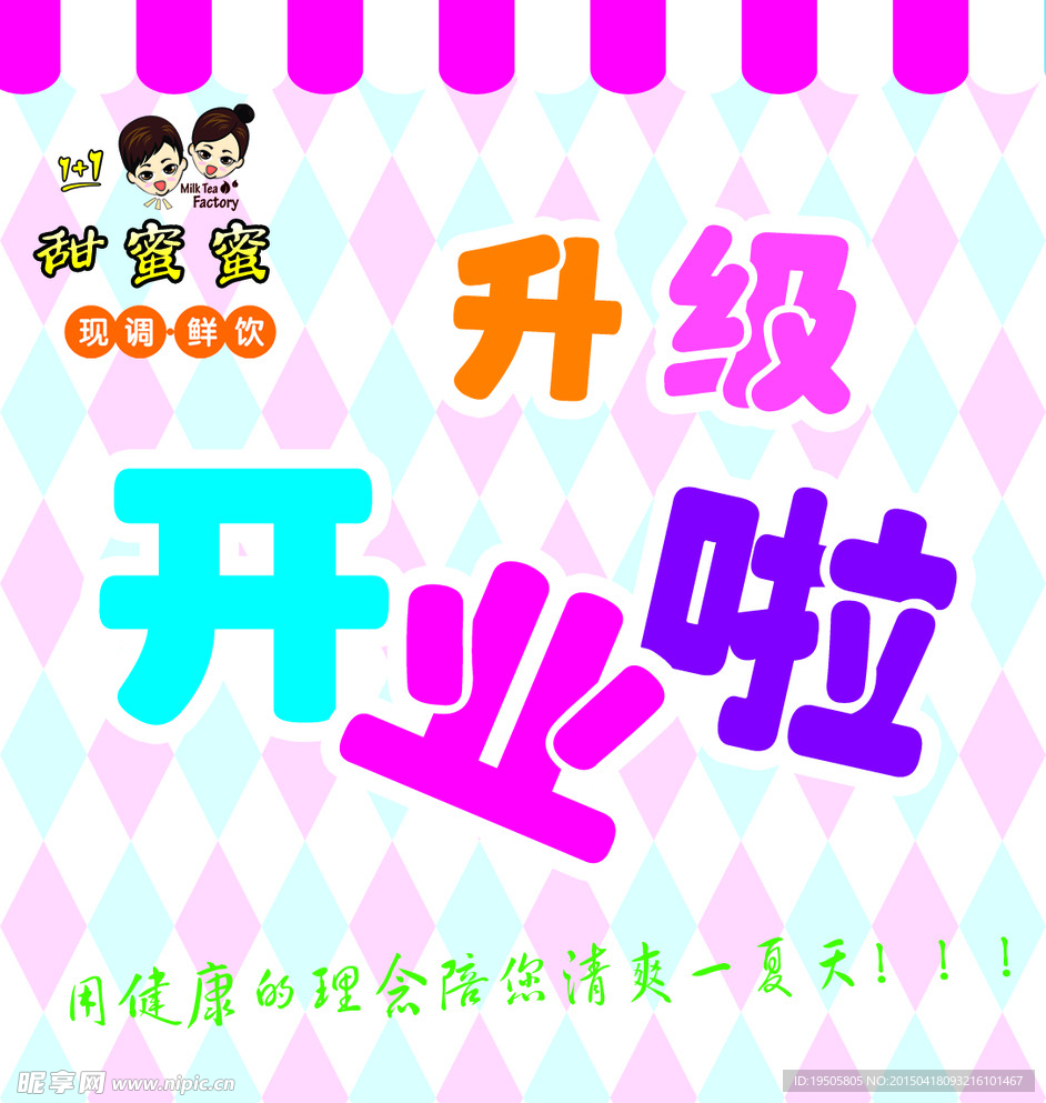 冷饮店卡片 冷饮店开业