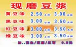 现磨豆浆高清分层