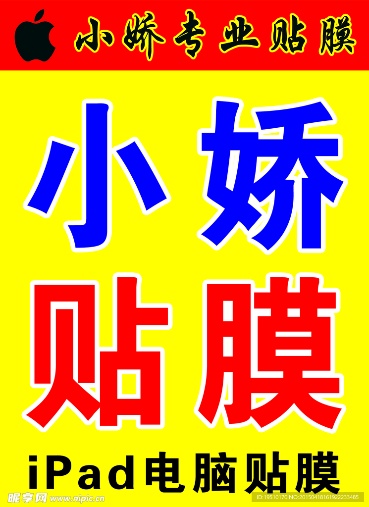 贴膜   苹果标高清分层