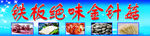 绝味   高清分层