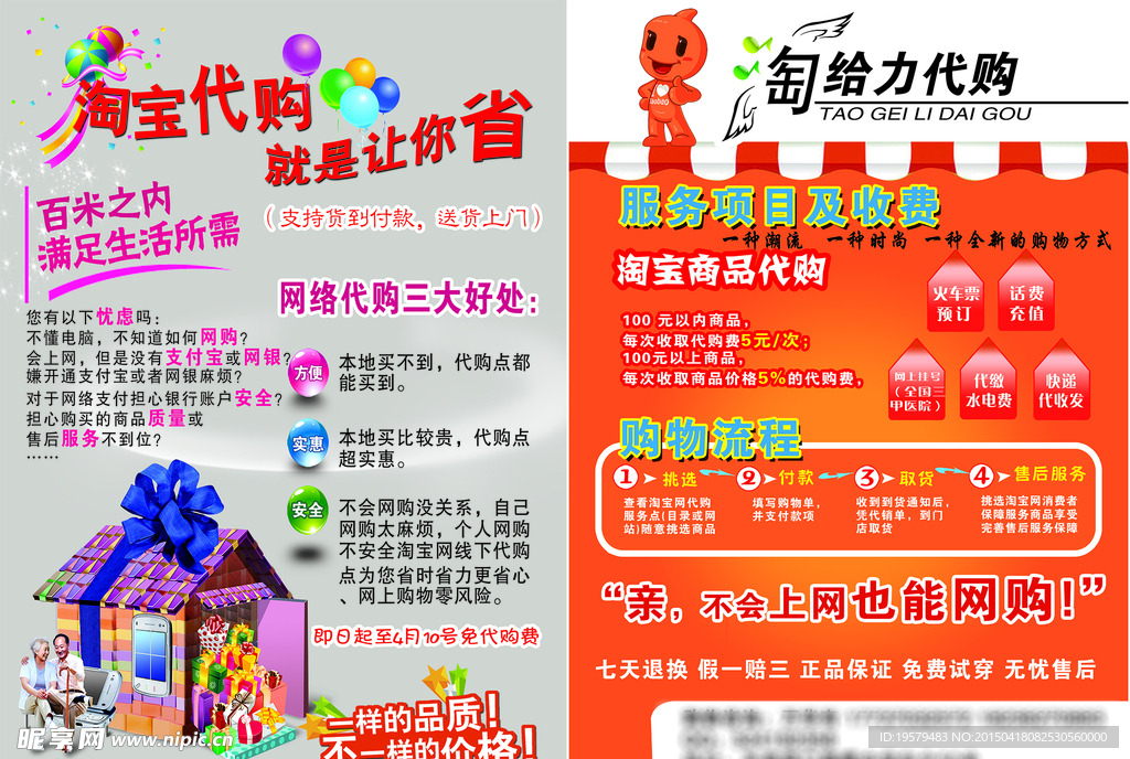 淘宝代购宣传单页双面