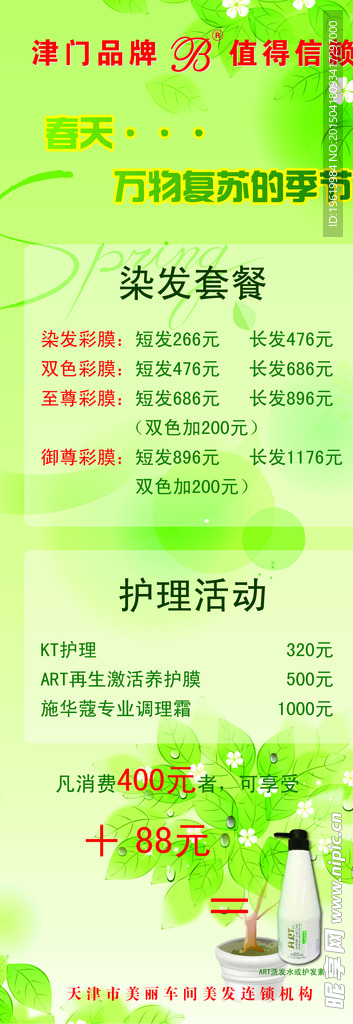 美发展架
