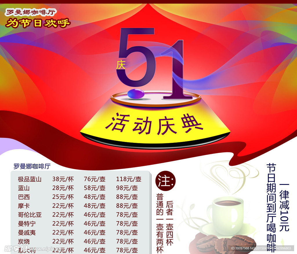 咖啡海报