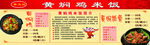 黄焖鸡价格版面