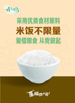 米饭海报