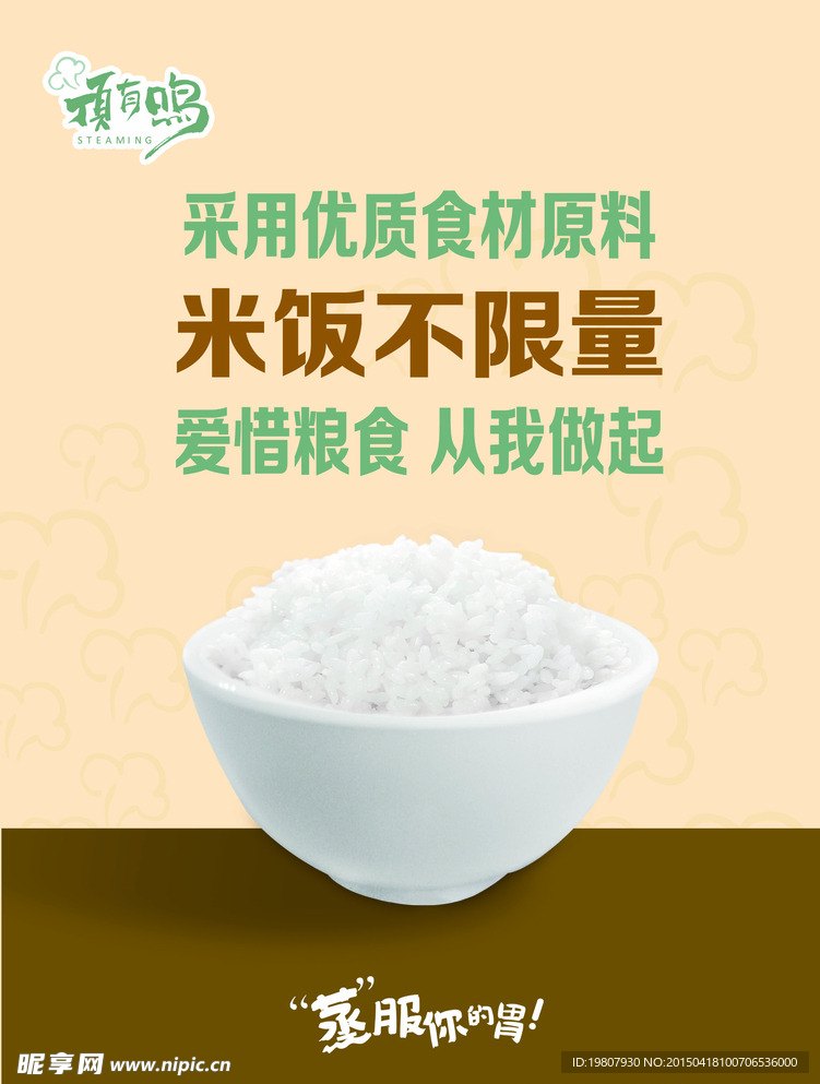 米饭海报