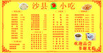 沙县小吃版面