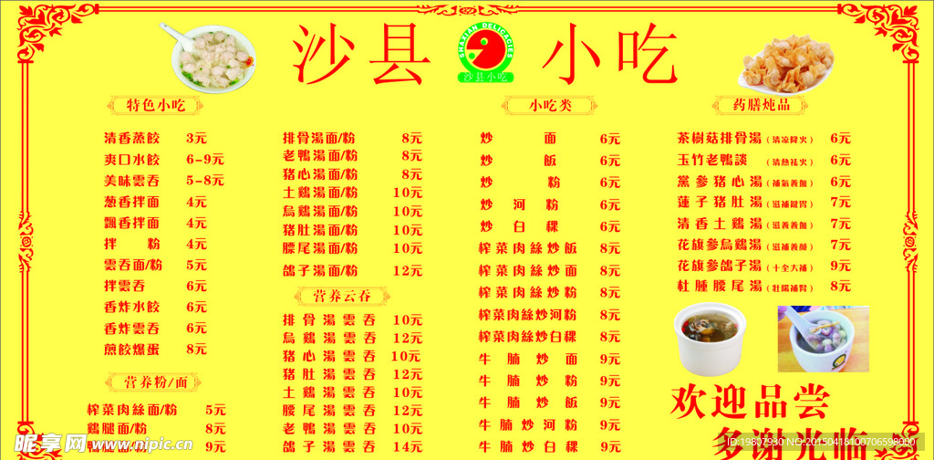 沙县小吃版面