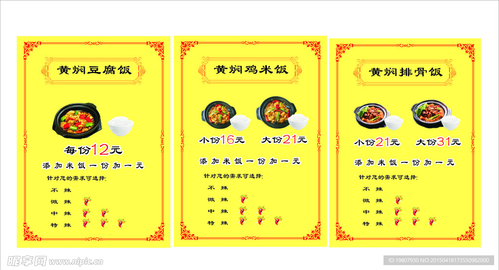 黄焖饭系列价格板