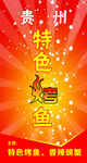 特色烤鱼