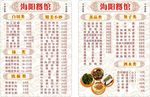 餐馆菜单