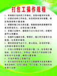 打包员操作规程