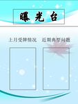 曝光台