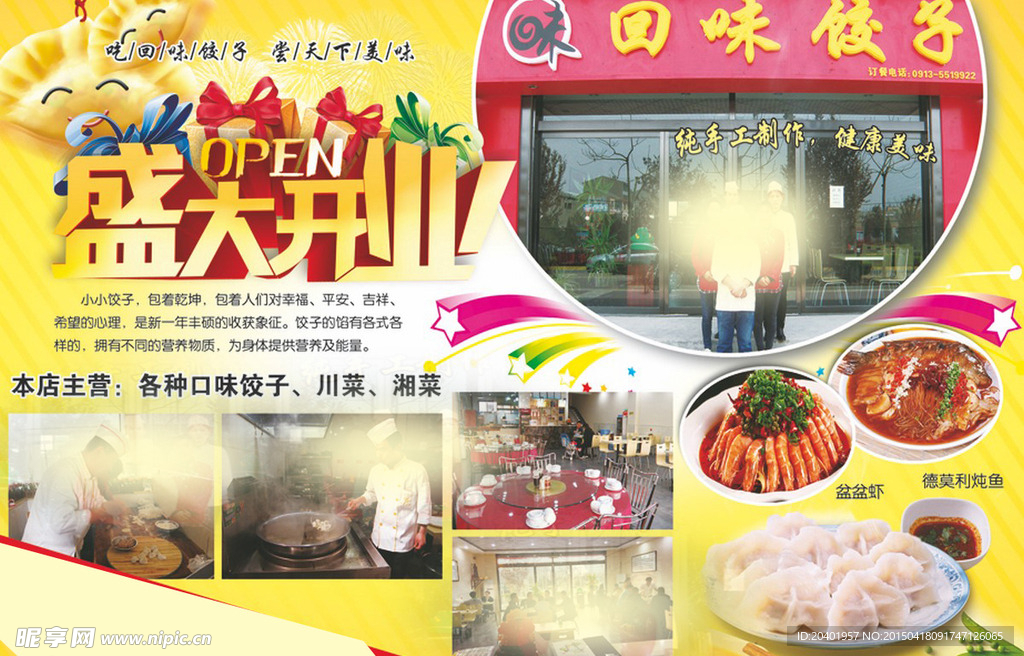 饺子海报