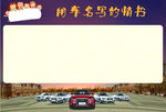 汽车海报