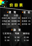 理发店价目表
