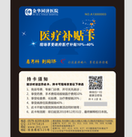 医疗补贴卡