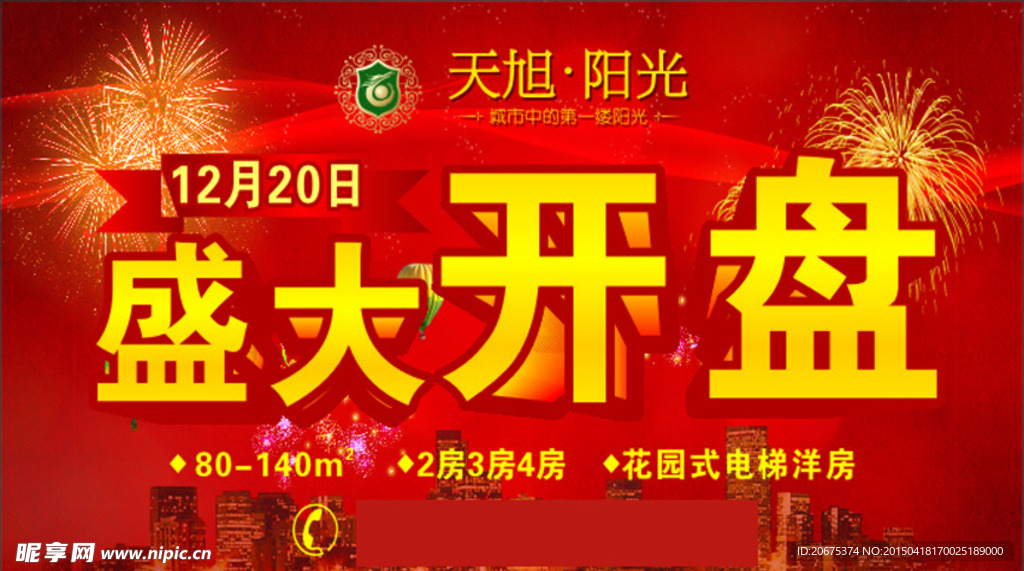 天旭阳光盛大开盘