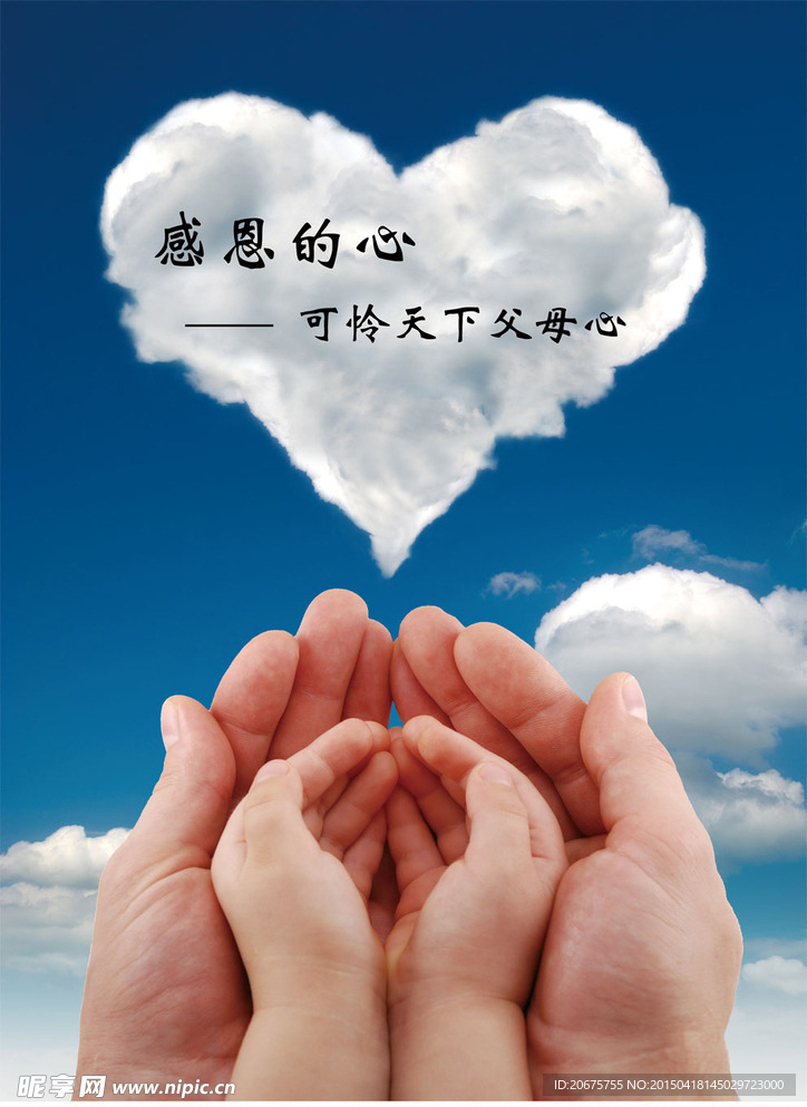 公益感恩父母分层PSD