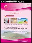 延长石油橱窗展板设计